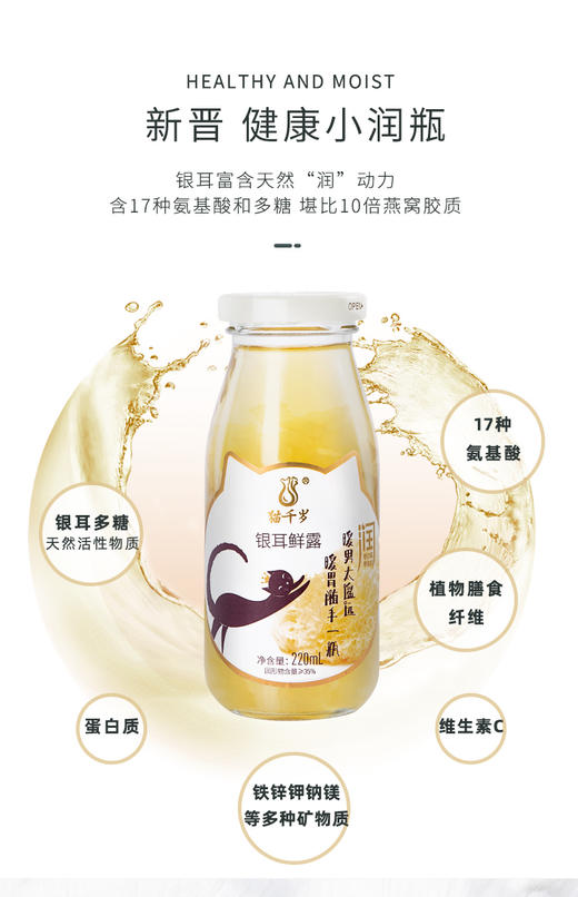 【活动】猫千岁 银耳鲜露红枣枸杞汤 220ml*12瓶*2箱 商品图2
