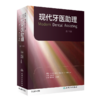现代牙医助理 商品缩略图0