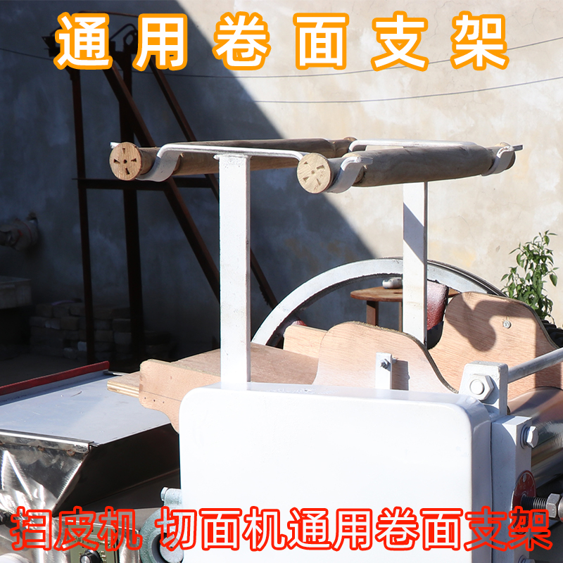 扫皮机切面机通用卷面支架 支持定制  （一对价）