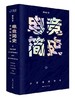 电竞简史：从游戏到体育 商品缩略图0