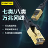 品胜 七类八类万兆网线 家用电竞七类八类 网吧光纤路由器电脑高速双绞线 工程网线 商品缩略图0