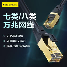品胜 七类八类万兆网线 家用电竞七类八类 网吧光纤路由器电脑高速双绞线 工程网线
