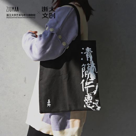 【浙大文创】颜真卿楷书西亭记残碑帆布袋(2色可选) 商品图3