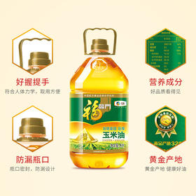 福利门 非转基因压榨玉米油5l