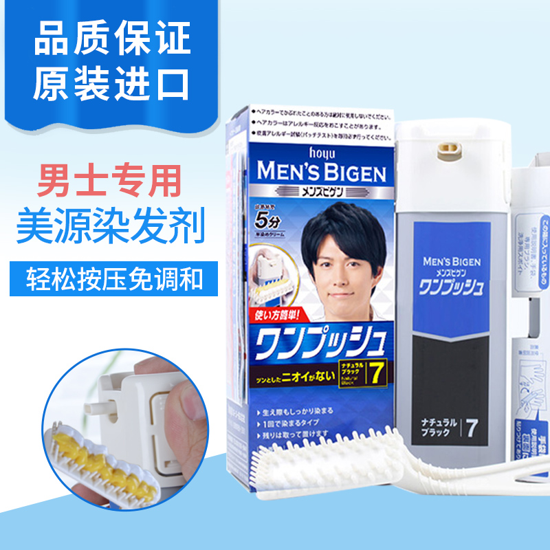 【品牌直供 多色可选】【新老包装随机】日本进口遮盖白发男士美源染发剂染发膏按压设计
