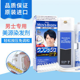 【品牌直供 多色可选】【新老包装随机】日本进口遮盖白发男士美源染发剂染发膏按压设计