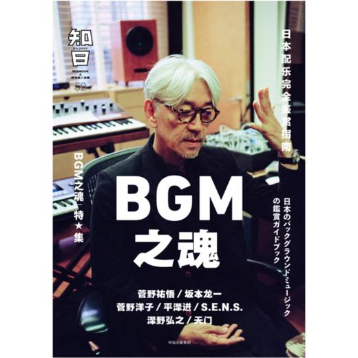 《BGM之魂》 商品图0