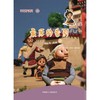 阿古顿巴漫画(最后的告别) 商品缩略图0