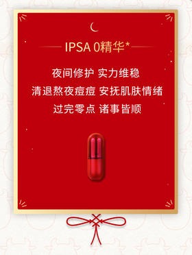 IPSA | 牛年好运就位，来抽2021上上签！