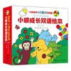 小玻成长双语绘本 商品缩略图0