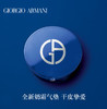阿玛尼 蓝色大师气垫BB 商品缩略图0