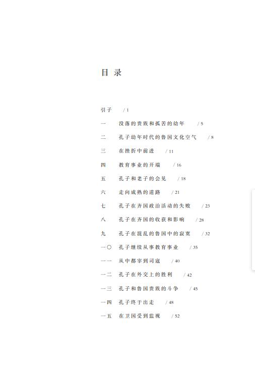 孔子的故事 初中阶段（中小学生阅读指导目录） 商品图1