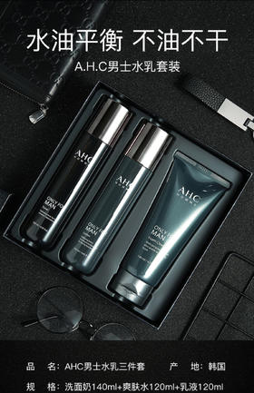 【海关保税直发】AHC男士水乳洗面奶三件套-控油补水保湿-新旧版随机-会员5折
