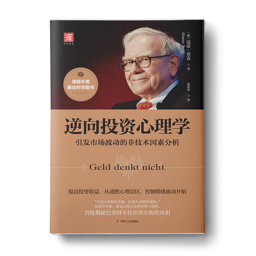 逆向投资心理学：引发市场波动的非技术因素分析 商品图0