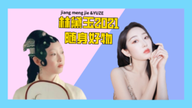 林黛玉包里的秘密你知道吗？