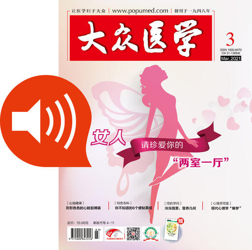 2021年第3期有声杂志 商品图0