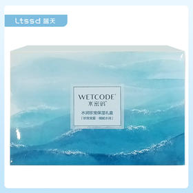 水密码水润珍宠保湿礼盒（60019148）【60019148】