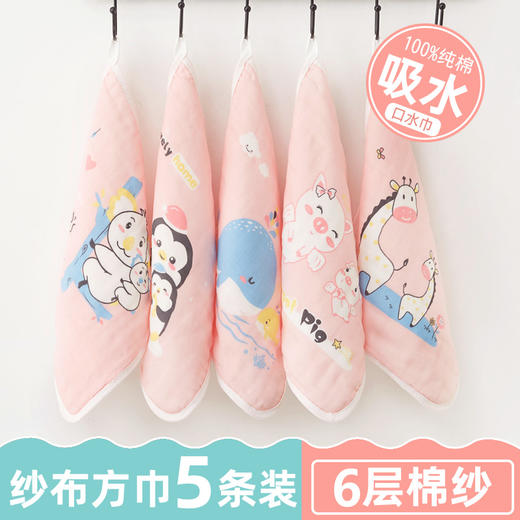 全棉纱布五条装精梳高密口水巾5条装小方巾 商品图1