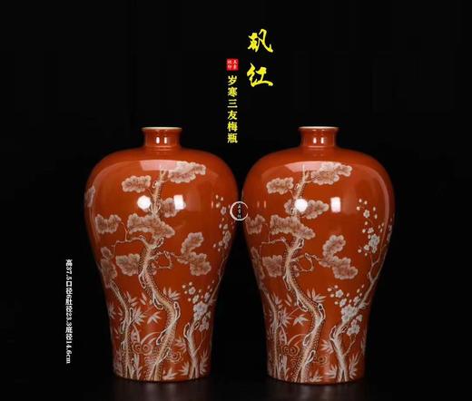 王林:清雍正，矾红岁寒三友美瓶 商品图0