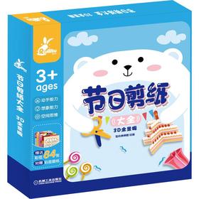节日剪纸大全 3D全景版