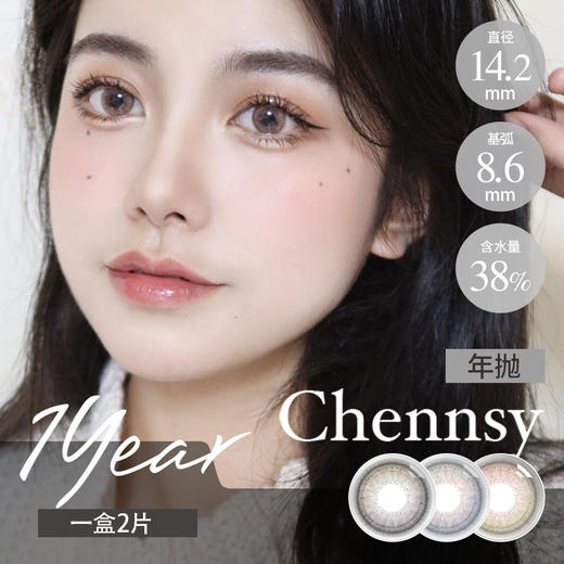 仟视®Chennsy 年抛 丘比特黑/丘比特棕/丘比特灰（14.2最高800度） 商品图2