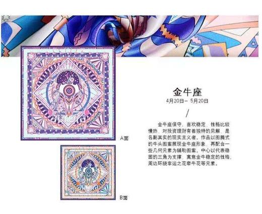 7F  aurora 奥罗拉  双面星座丝巾 商品图0