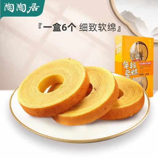陶陶居年轮蛋糕（原味）+陶陶居芝麻饼 96g+陶陶居什锦麻薯 210g 商品图1