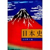 日本史 商品缩略图0