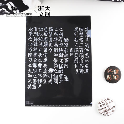 【浙大文创】颜真卿楷书西亭记残碑元素资料袋L型文件夹 商品图0