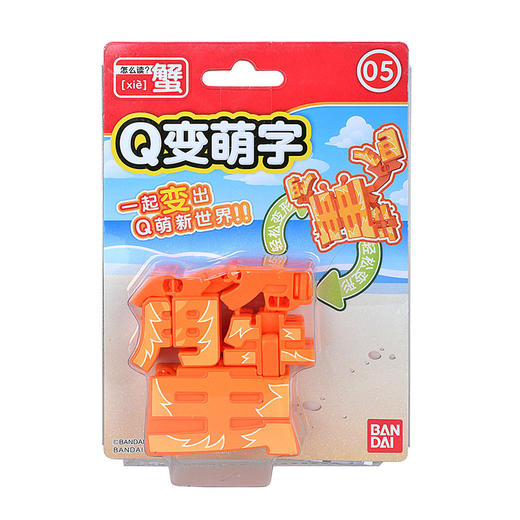 万代Bandai Q变萌字-蟹BANC71016 商品图3