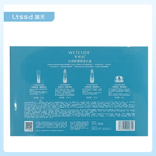 水密码水润珍宠保湿礼盒（60019148）【60019148】 商品图1