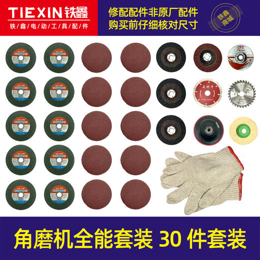 【货号02933】角磨机全能套装30件套装角磨机配件 商品图0