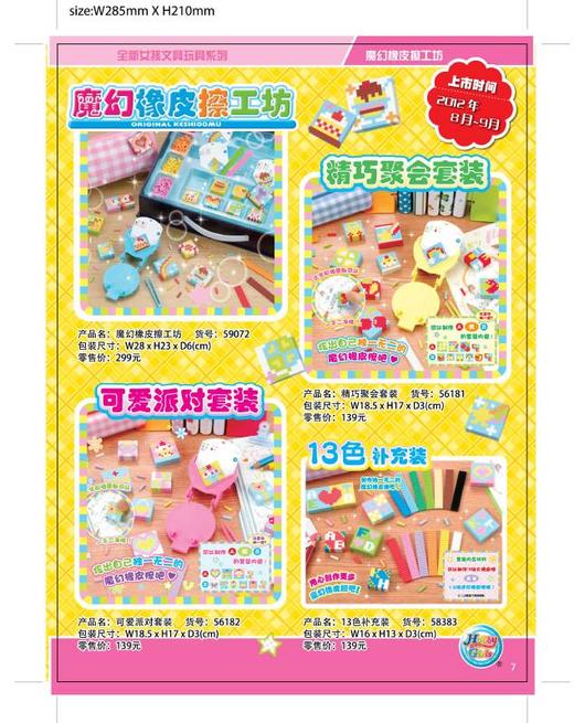 万代Bandai 魔幻橡皮擦工坊-13色材料补充装BANC58383 商品图0