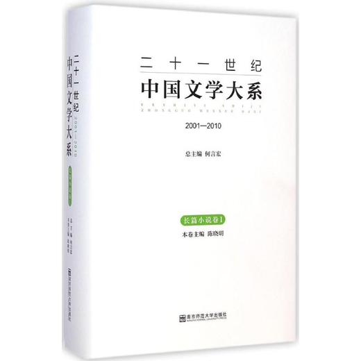 二十一世纪中国文学大系 商品图0