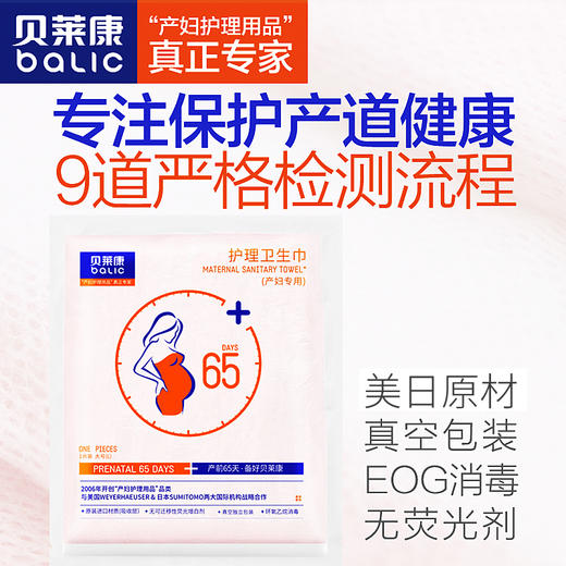 贝莱康产妇卫生巾L号 商品图1