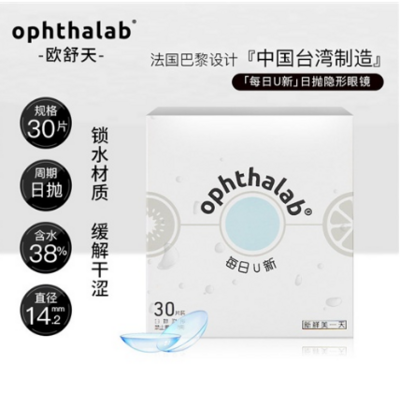 【透明日抛】 法国欧舒天ophthalab每日u新透明近视隐形眼镜日抛水润透氧30片装900度