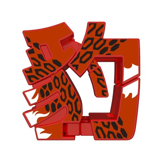 万代Bandai Q变萌字-豹BANC71026 商品图0