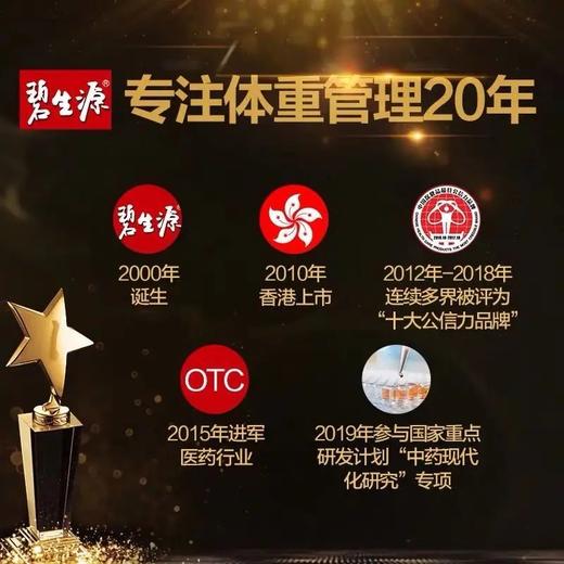 【肉越多 越管用】碧生源牌纤纤茶8袋 纤纤茶 专注身材管理24年草本更安全 商品图12