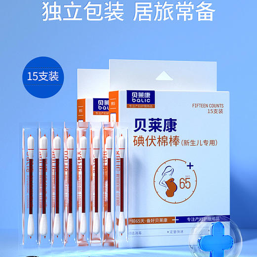 贝莱康护理棉棒15支装 商品图1