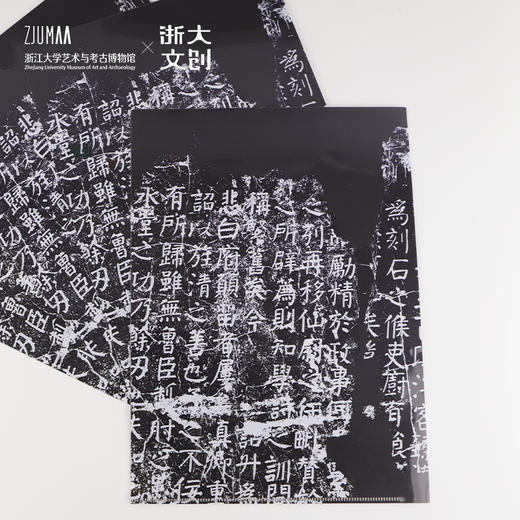 【浙大文创】颜真卿楷书西亭记残碑元素资料袋L型文件夹 商品图3