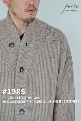 #1985 「BE GENTLE CARDIGAN 」 30% CASHMERE 70% WOOL 绅士青果领厚实开衫