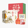 连环画-《大画家给孩子的中国节日故事》 商品缩略图0