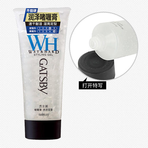 GATSBY杰士派 啫喱膏200g润泽定型 清爽蓬松定型速干耐湿无白屑 商品图3