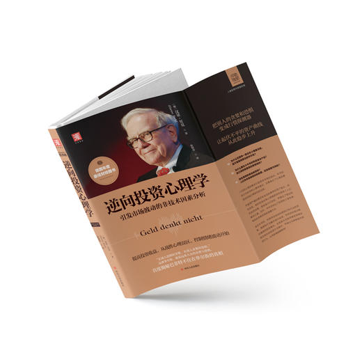 逆向投资心理学：引发市场波动的非技术因素分析 商品图2