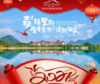 【盛年新春酒店节】【欢度春节】增城白水寨·森林海温泉度假酒店 | 全新五星温泉酒店，玩转酒店亲水泳道 商品缩略图0