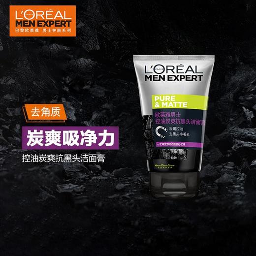 欧莱雅男士控油炭爽抗黑头洁面膏100ml 商品图2