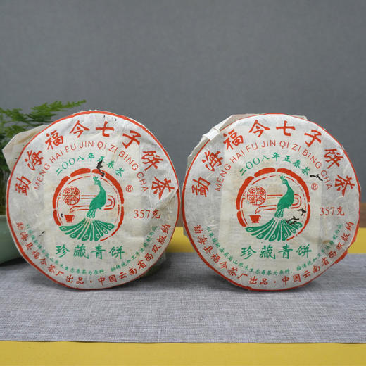2008年福今珍藏青饼正春茶 经典老福今珍藏茶品标杆代表茶 商品图2