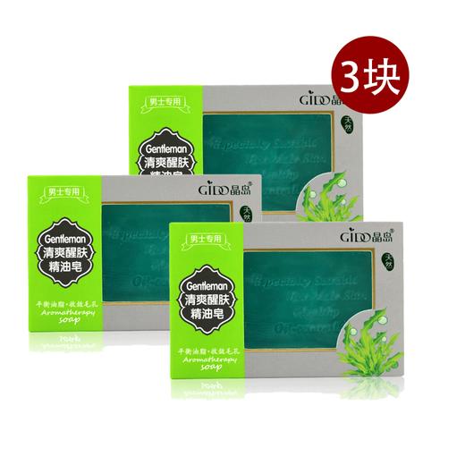晶岛男士精油皂100g*3块 商品图0