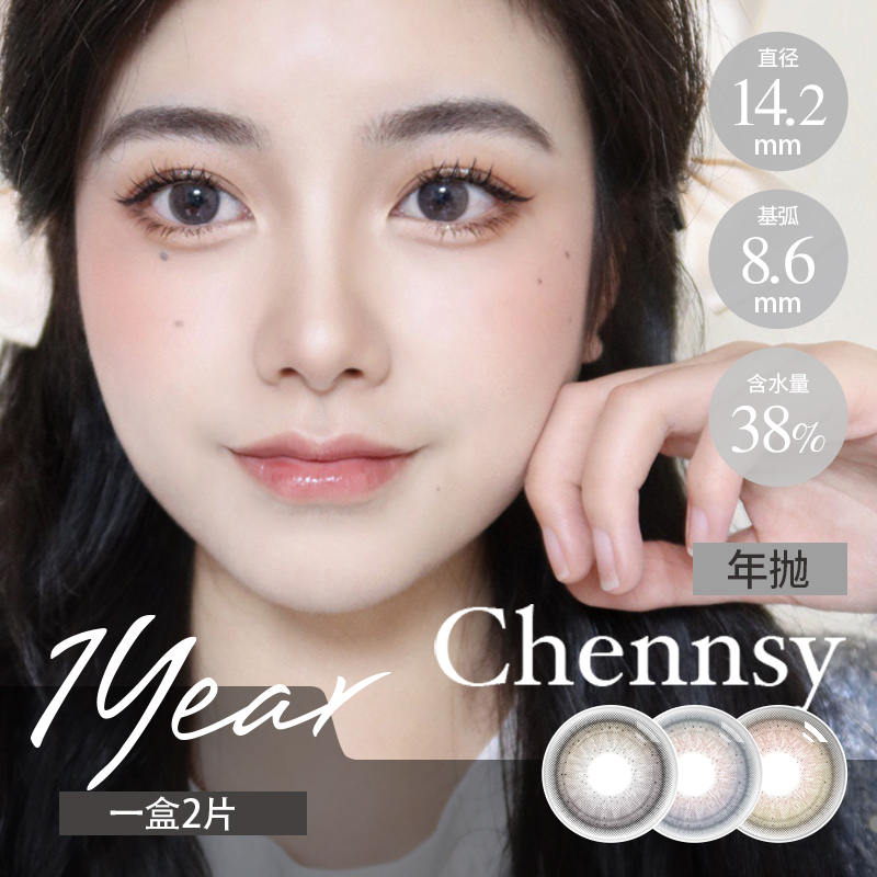 仟视®Chennsy 年抛 丘比特黑/丘比特棕/丘比特灰（14.2最高800度）