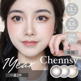 仟视®Chennsy 年抛 丘比特黑/丘比特棕/丘比特灰（14.2最高800度）
